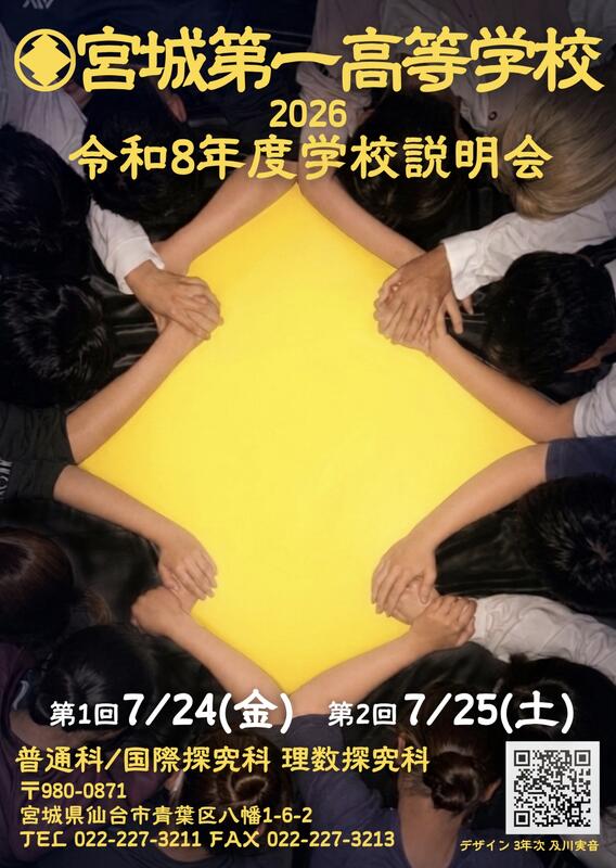 学校説明会ポスター